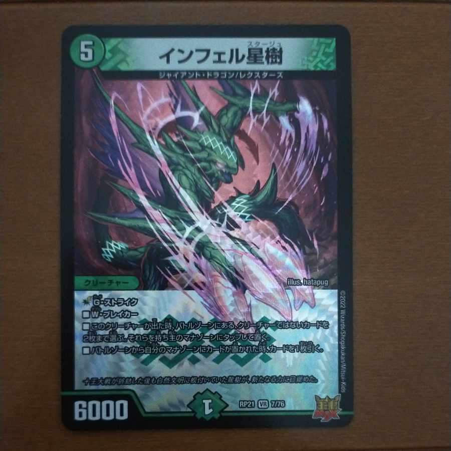 Infel Star Tree VR 7/76