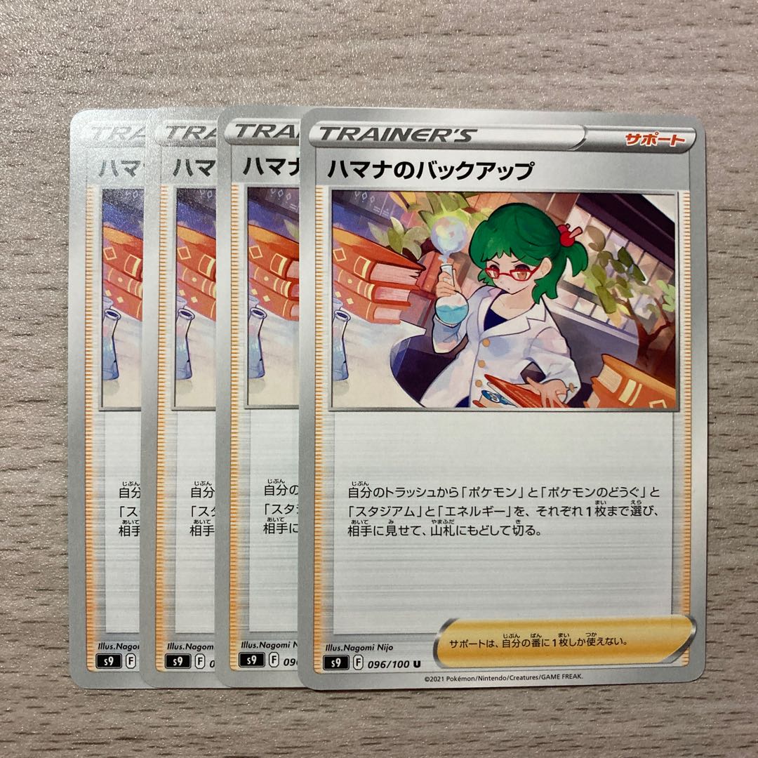 Special Price] Hamana's Backup U 096/100 Set of 4