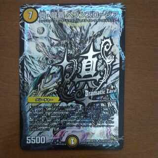 真・龍覇 ヘブンズロージア SE (秘)1d/(秘)3d