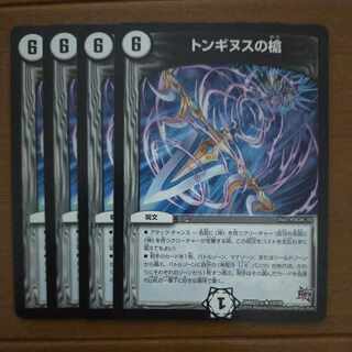 Spear of Tonginus R 10/59