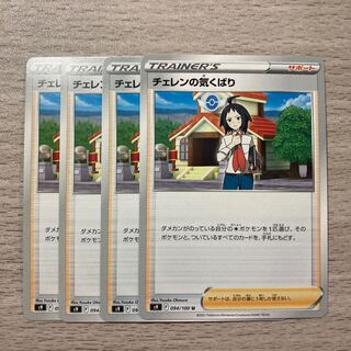 Special Price】Cheren's Care U 094/100 4pcs.