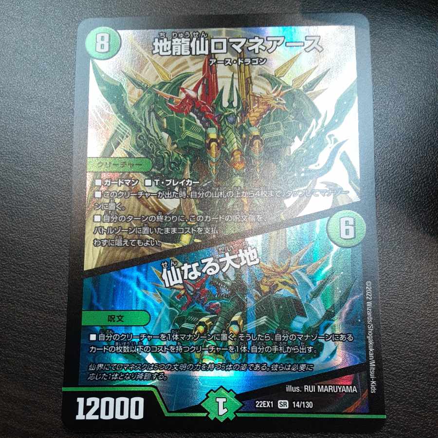 Romane Earth｜The Sacred Earth SR 14/130