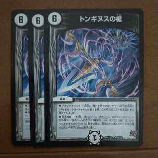 Spear of Tonginus R 10/59