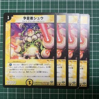 Divinationist Shu C 76/110/Y8 4 sheets