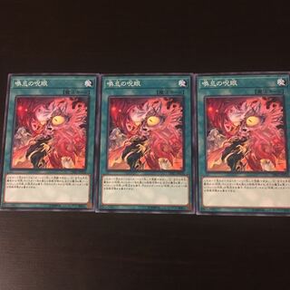 3 Cursed Eyes of Conversion