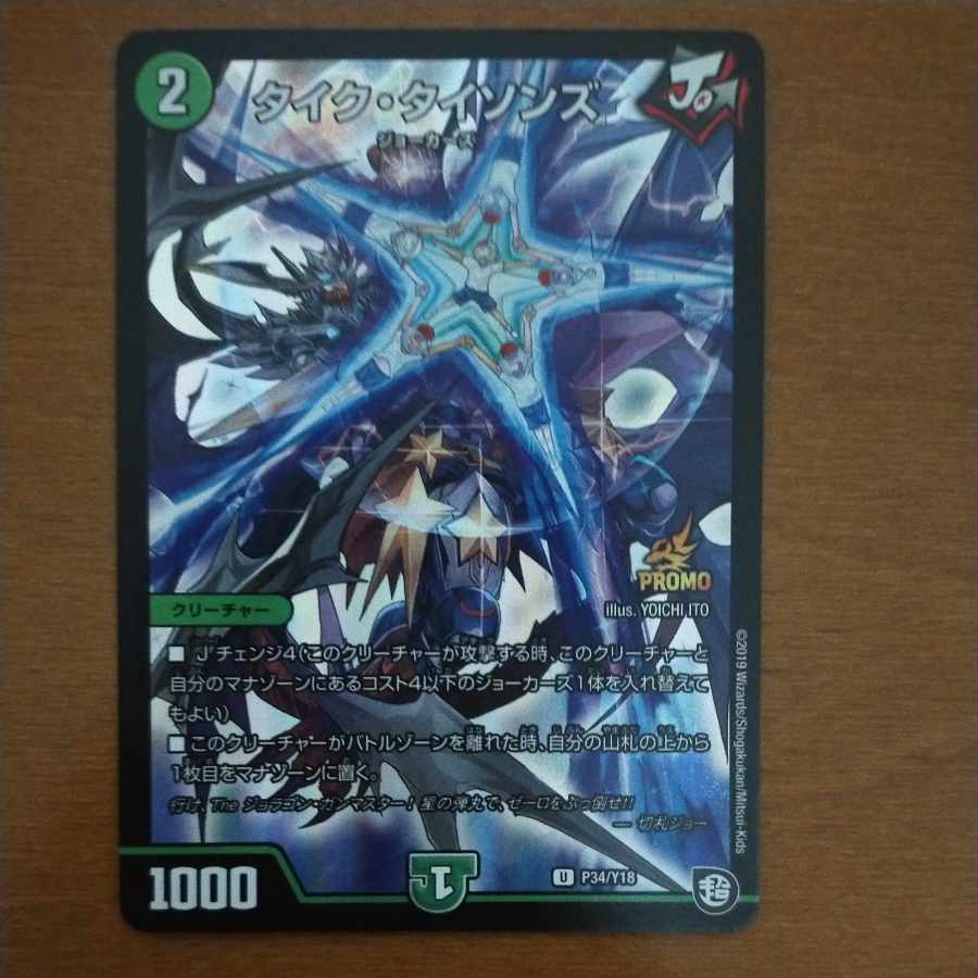 Tyke Tysons U-foil P34/Y18 Promo