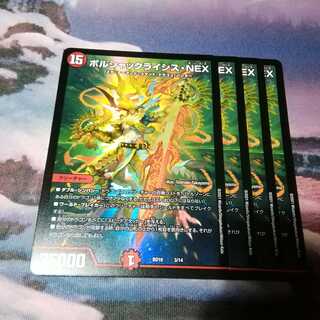 ボルシャックライシス・NEX 3/14 4枚 アカマル 1枚