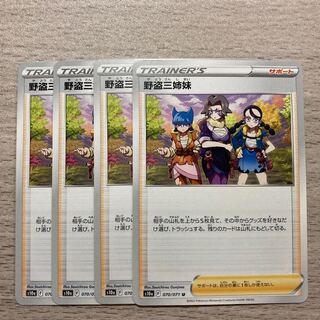 【特価】野盗三姉妹 U 070/071 4枚セット