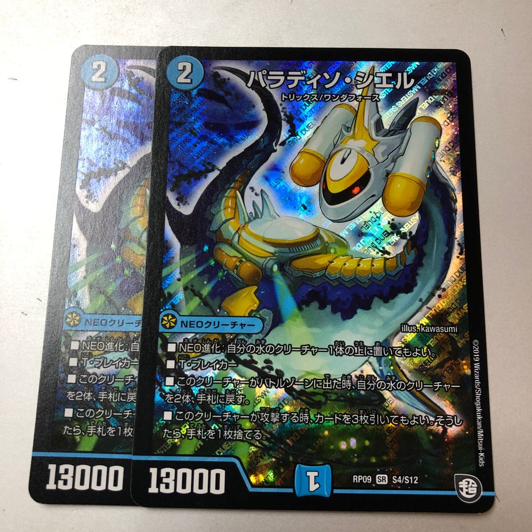 Paradiso Ciel SR S4/S12 2 copies