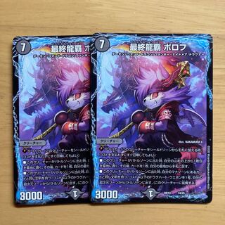 最終龍覇 ボロフ 14/25