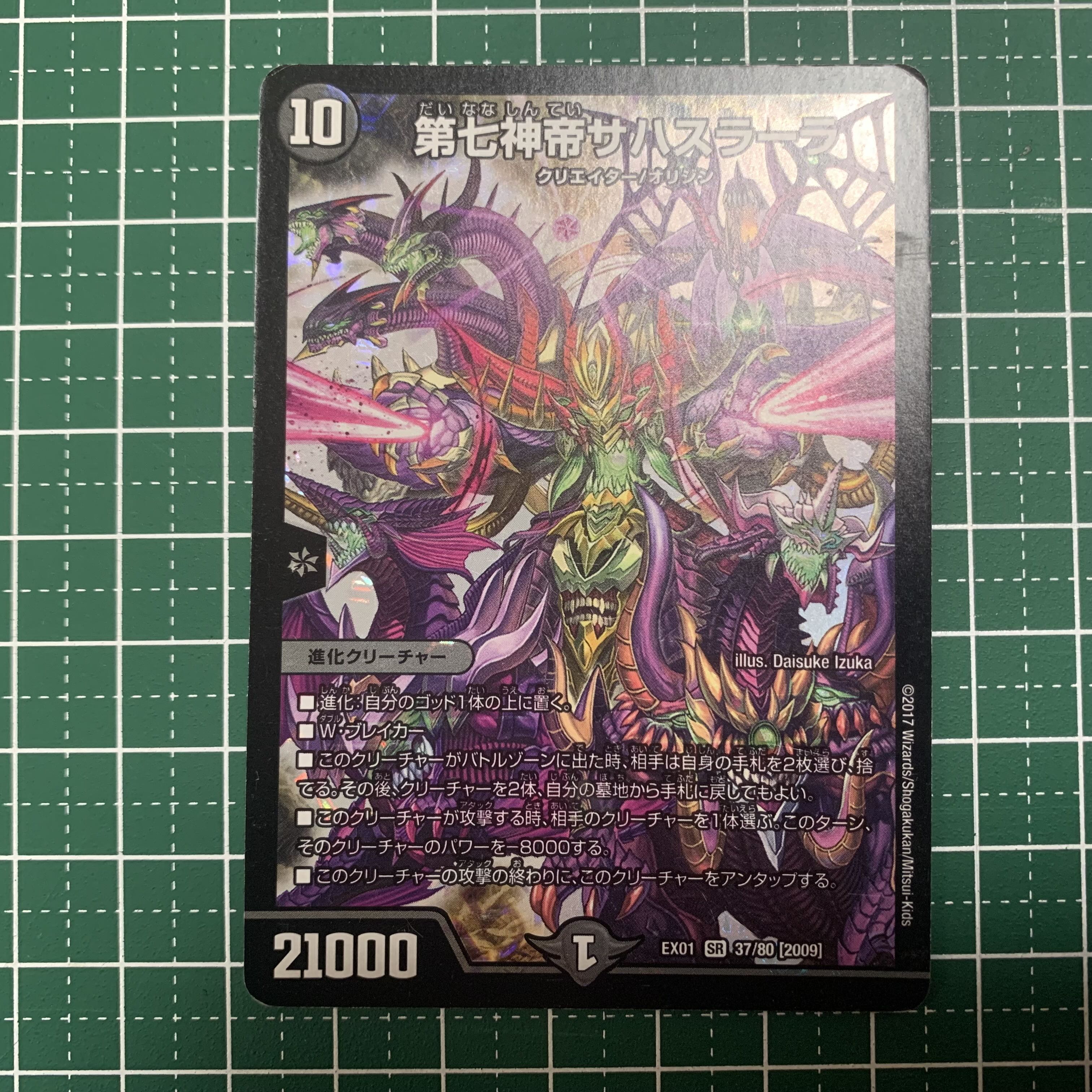 The Seventh God Emperor Sahasrara SR 37/80 [2009] 1 copy