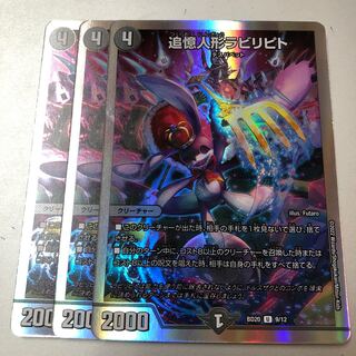 追憶人形ラビリピト U-foil 9/12 3枚