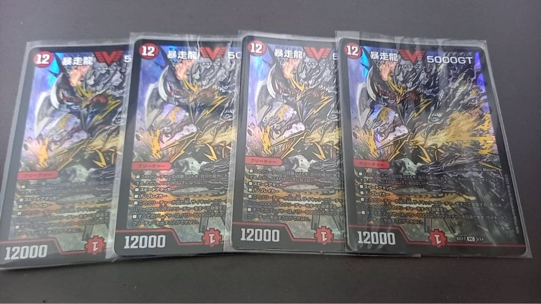 暴走龍 5000GT VIC 3/14 4枚