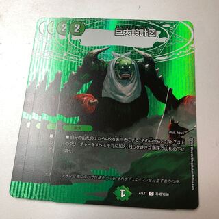 巨大設計図 C-foil 超48/超50 4枚