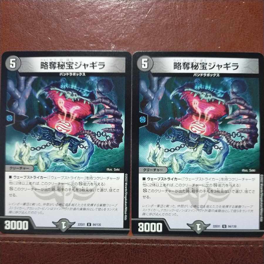 2022 Set Discount Jagila, the Hidden Pillager U 84/130