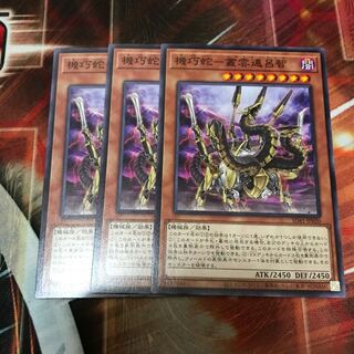 Kikkaku serpent - Murakumo Tohrochi, normal, 3 copies, special price.