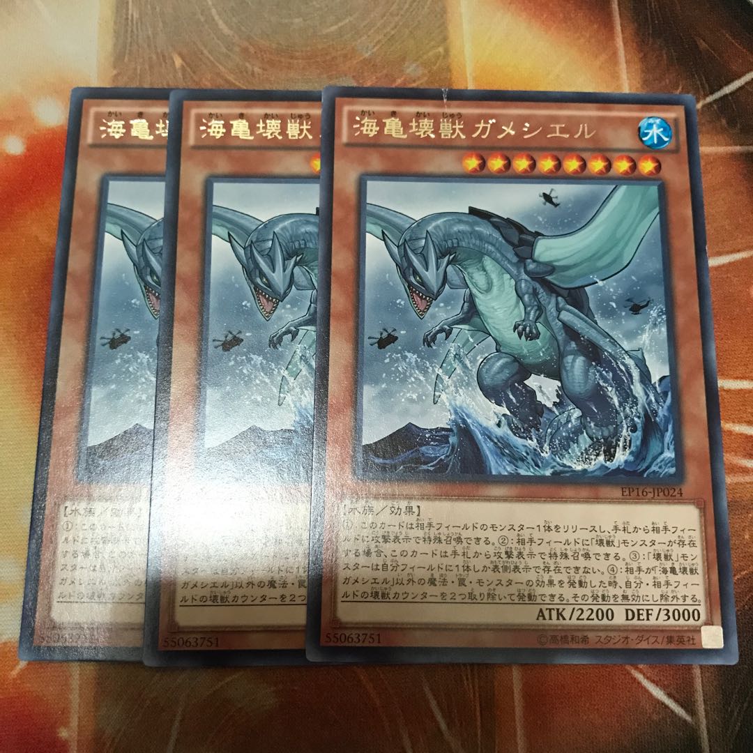 Gameciel, the Sea Turtle Kaiju Rare JP024 3 copies Special Price