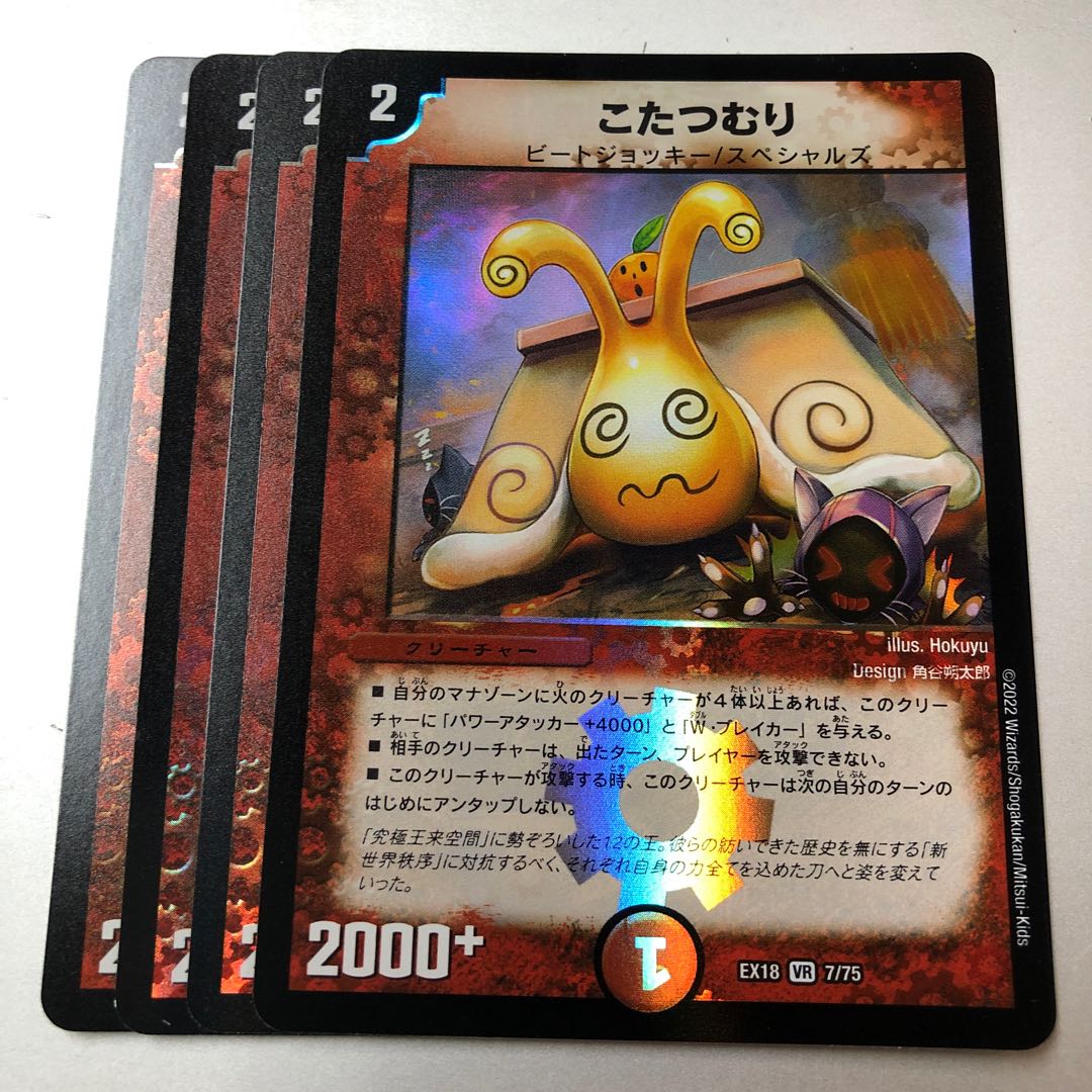 Kotatsu-muri VR 7/75 4 sheets