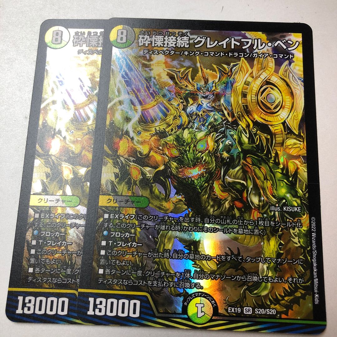 Shiver Connection Grateful Ben SR S20/S20 2 copies