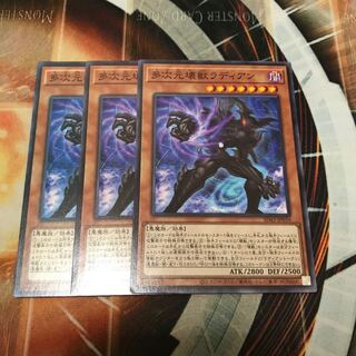 Radian, the Multidimensional Kaiju Normal JP023 3 copies