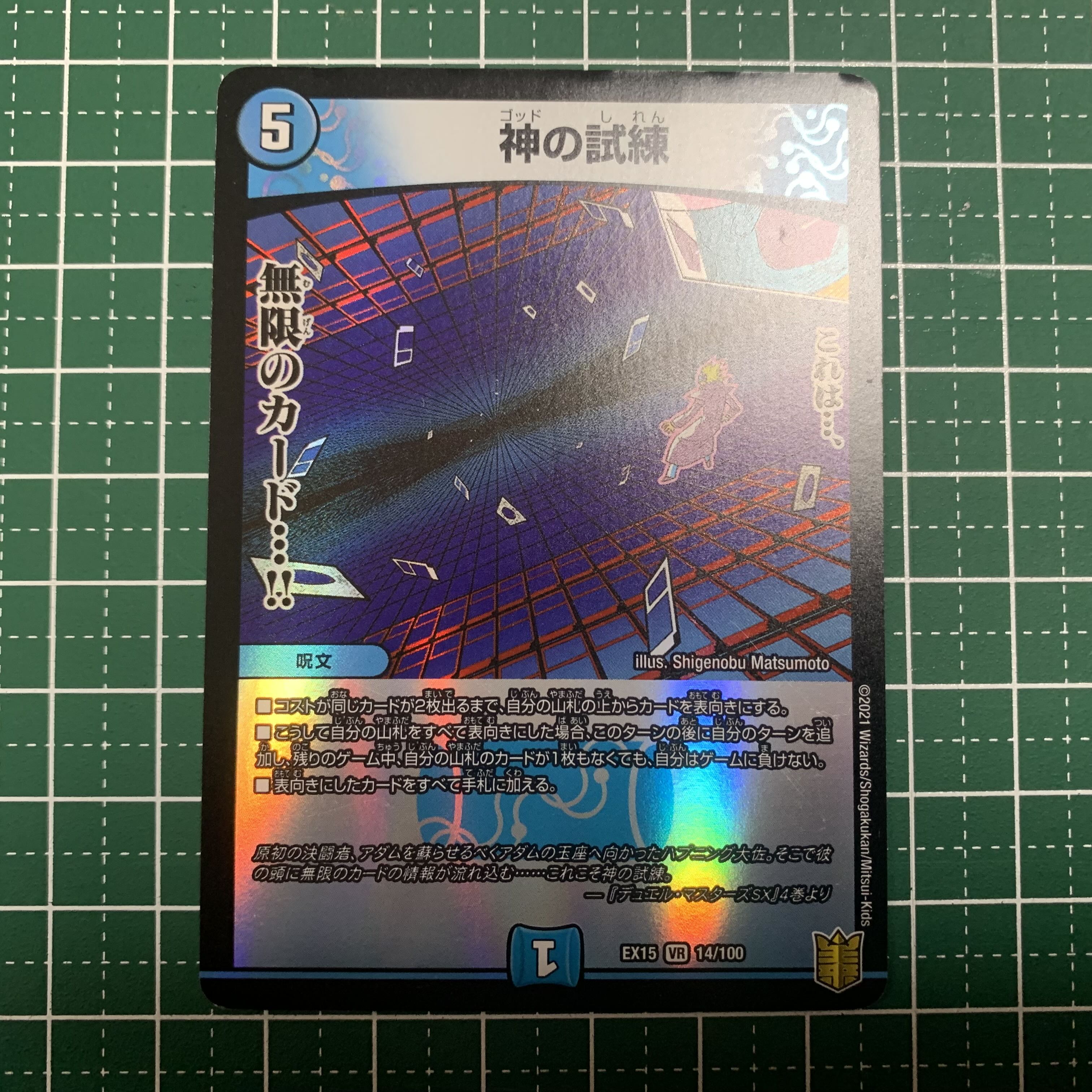 Trial of God VR 14/100 1 piece, state Darkness yes.