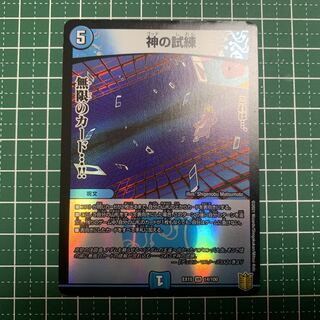 Trial of God VR 14/100 1 piece, state Darkness yes.