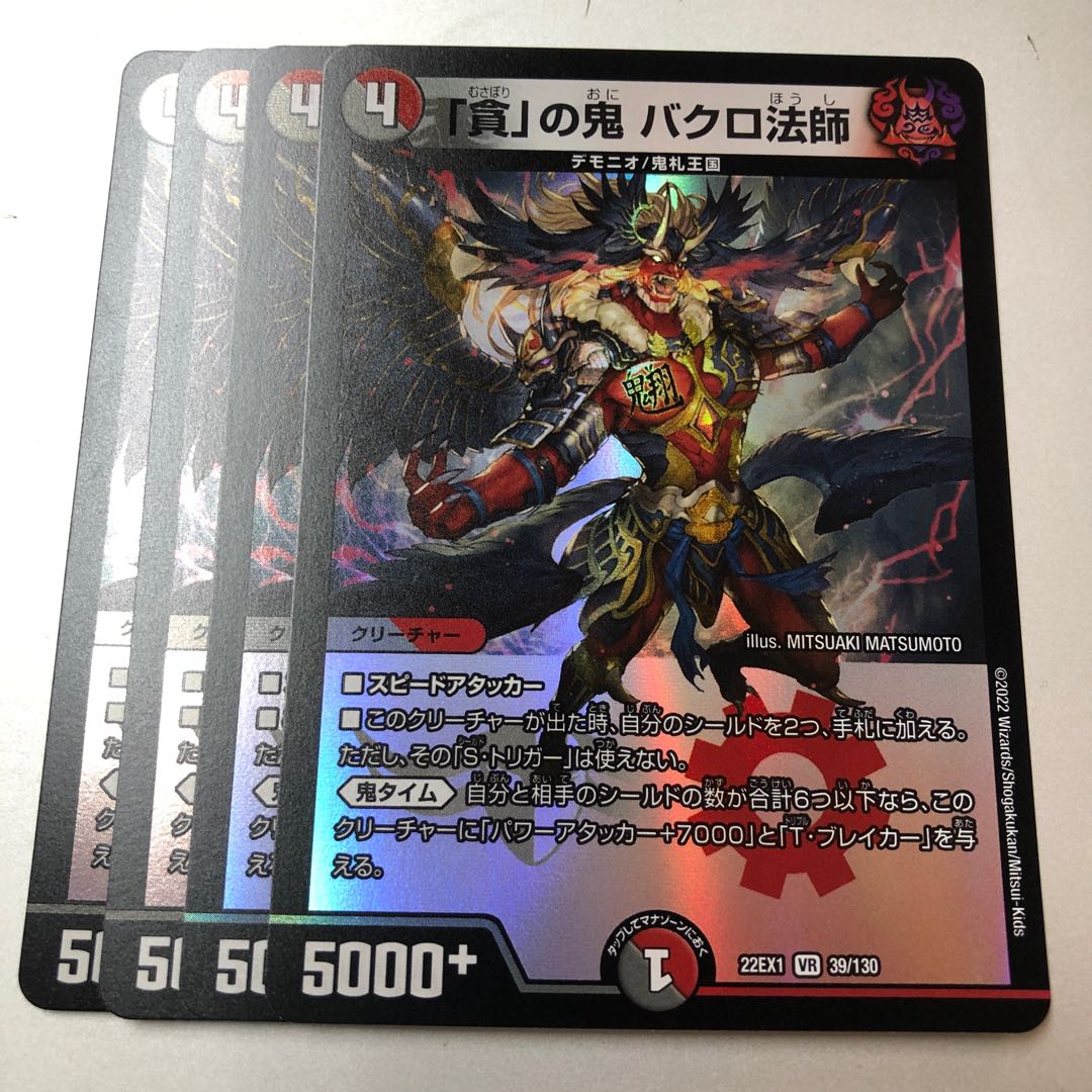 Bakuro Houshi, the demon of "Gobo" VR 39/130 4 sheets