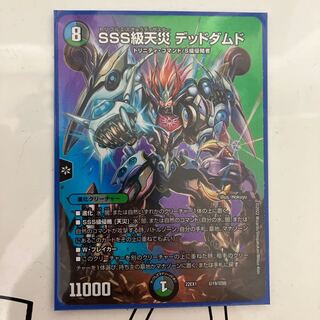 SSS級天災 デッドダムド 超19/超50