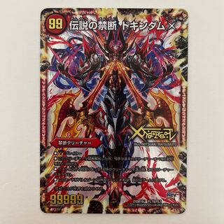 Forbidden -Sealed X-｜Legendary Forbidden Dokindam X