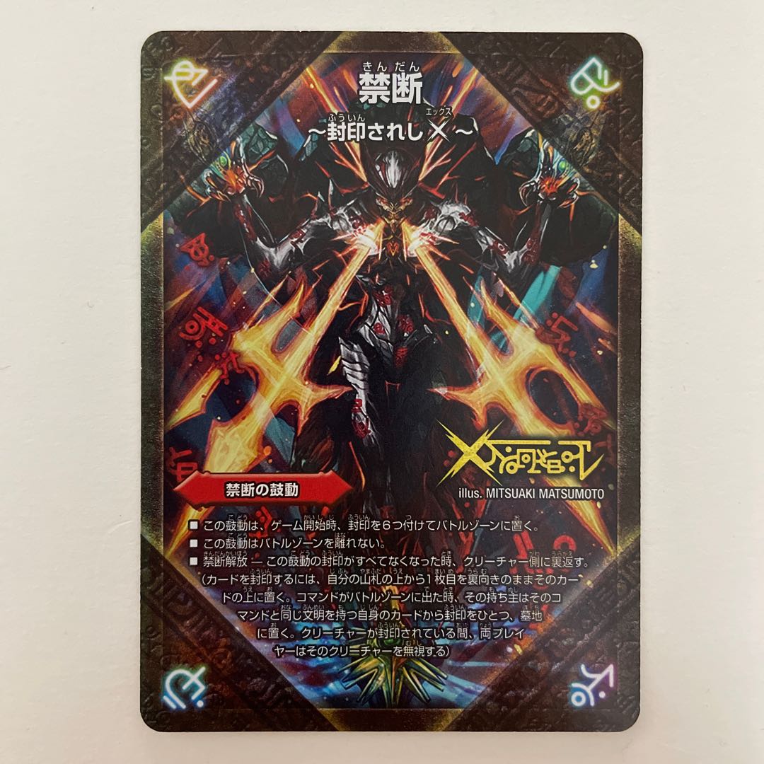 Forbidden -Sealed X-｜Legendary Forbidden Dokindam X