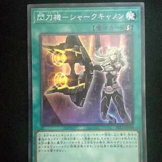 閃刀機-シャークキャノン スーパーレア」の激安通販 | magi