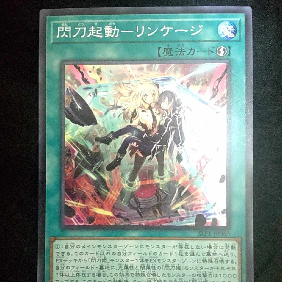 Flash Activation - Linkage Super Rare JP002