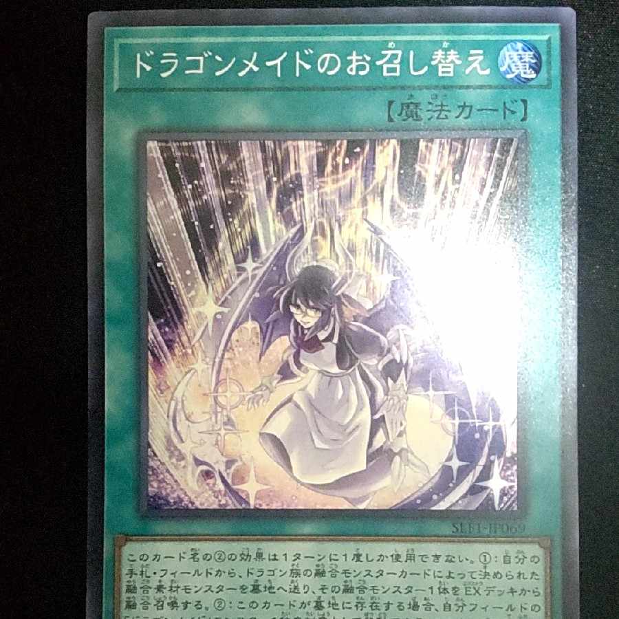 Dragonmaid Changeover Super