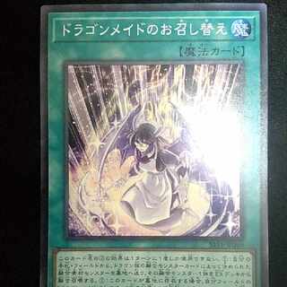 Dragonmaid Changeover Super