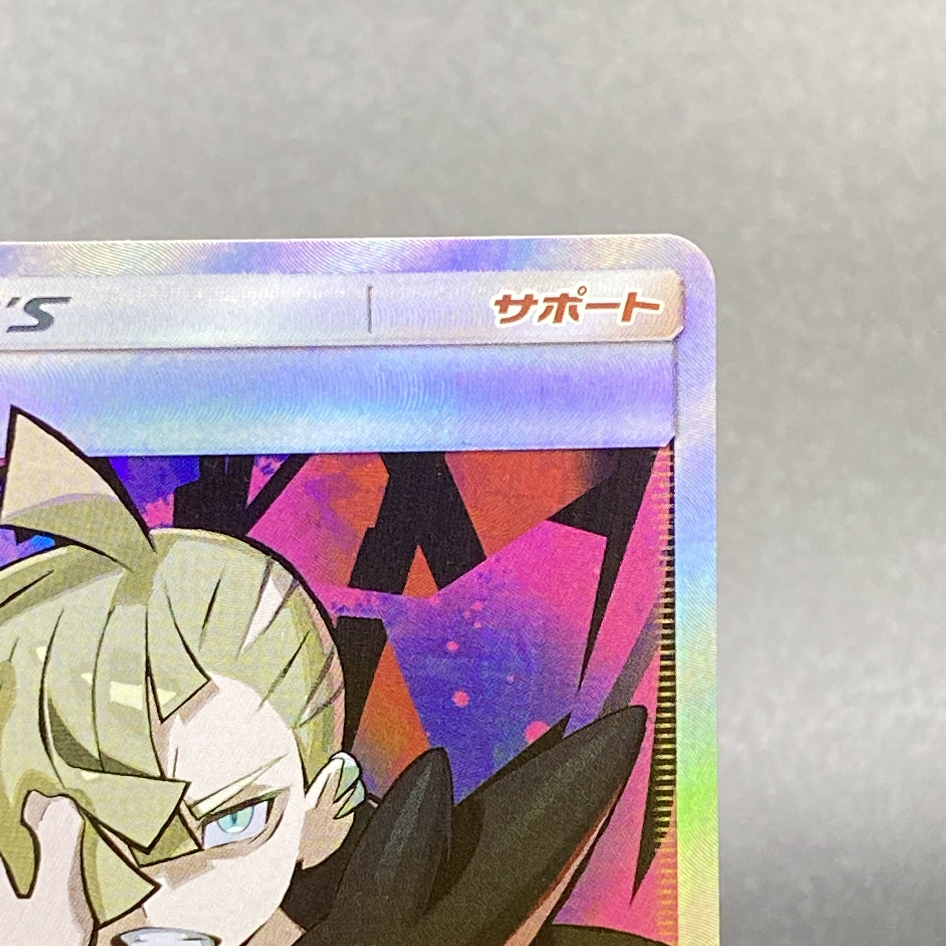 Gladion SR 055/050