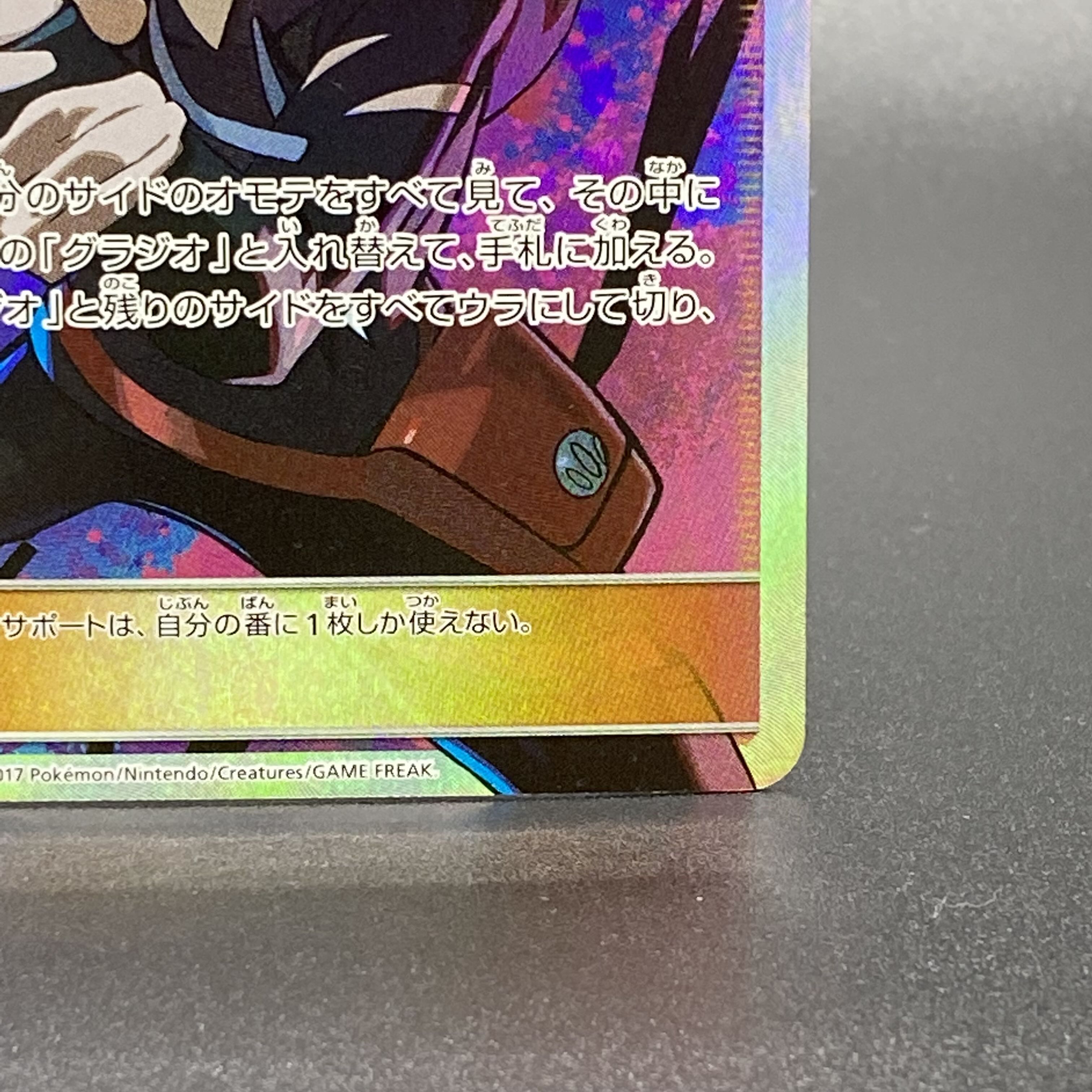 【特価】グラジオSR 055/050 ×2枚 状態A-〕グラジオ【SR】{055/050}