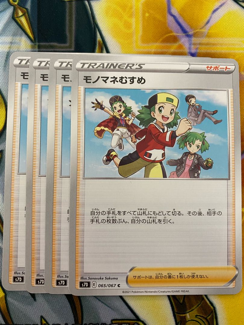 ポケモンカード モノマネむすめ ４枚セット トレーナーズ サポート ポケカの通販 サヤカ プロフ必読 Magi トレカ専用フリマアプリ