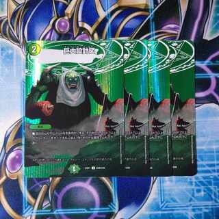 巨大設計図 C-foil 超48/超50 ４枚セット