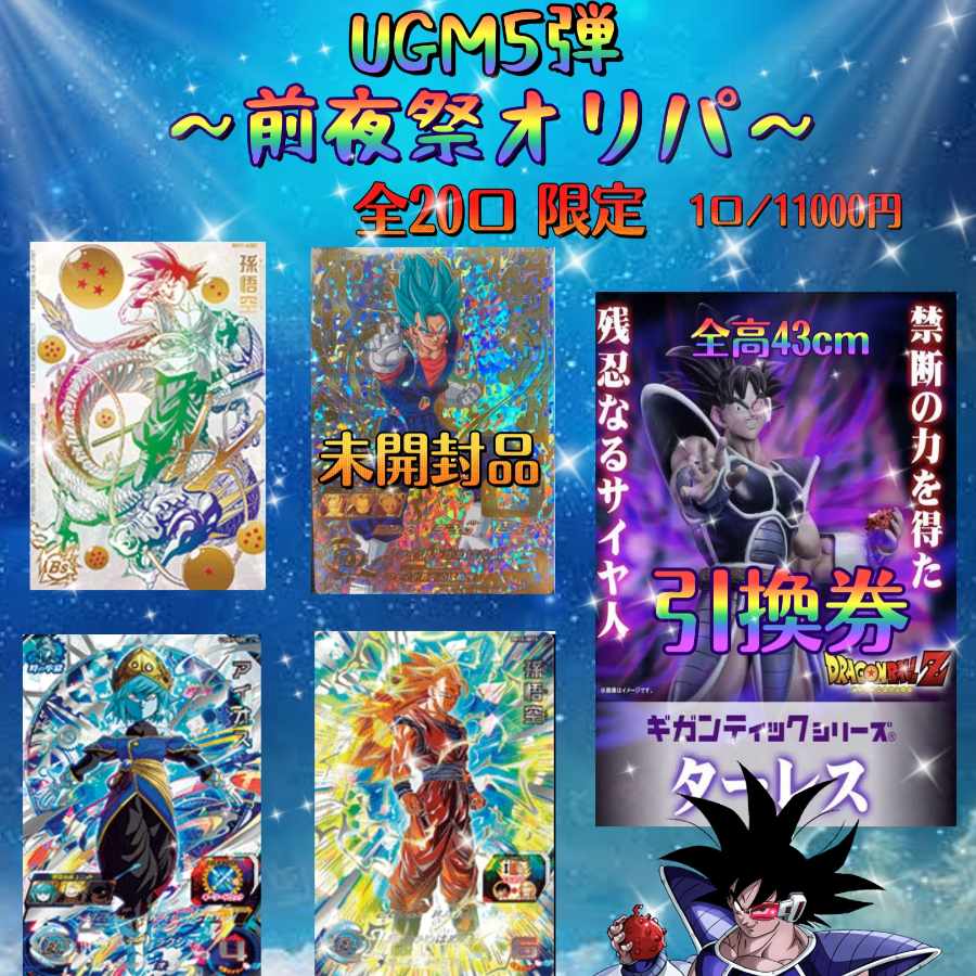 Sold Out - UGM 5th Bullet Pre-Night Festival Oripa - Dragon Ball Heroes