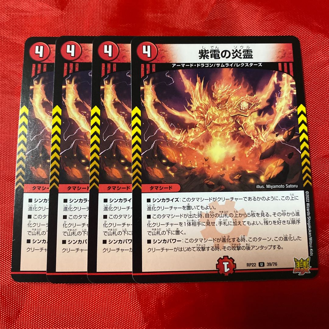 Fire spirit of Shiden U 39/76