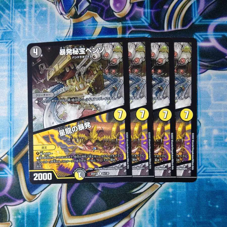 Benzo, the Hidden Fury|Benzo, the Hidden Fury R 61/130 4-card set