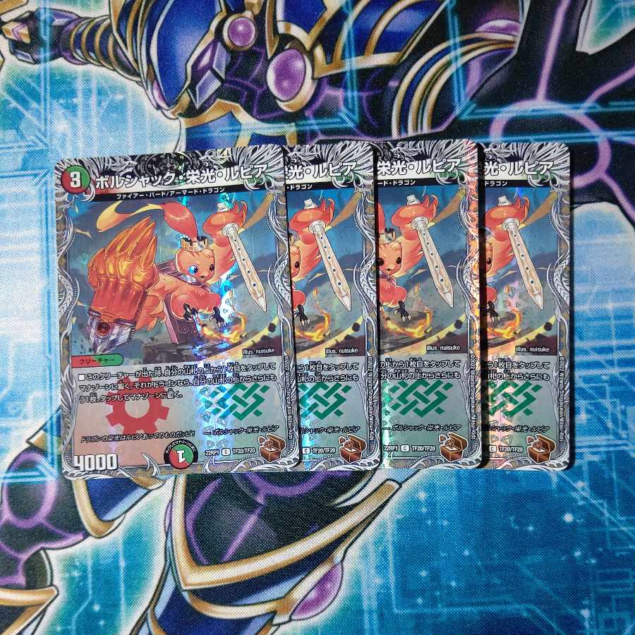 Borshak Glory Lupia (Copper Treasure) C-foil TF20/TF20 Set of 4