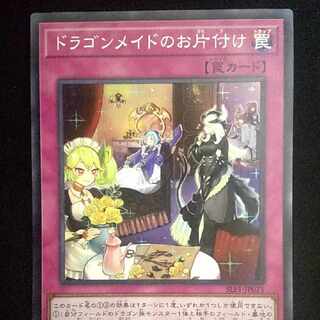 Dragonmaid Tidying Super Rare