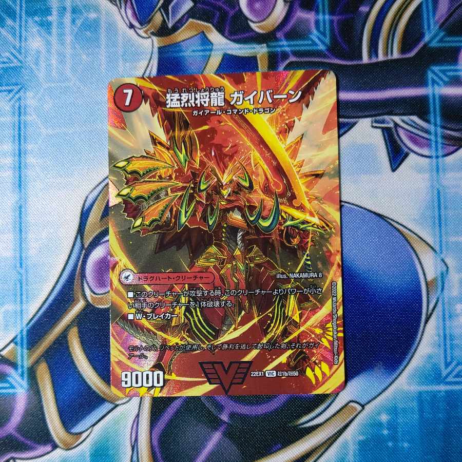 Shoguryu Sword Gaiairu|Raging Shoguryu Gaiburn VIC Psychic1a/Psychic50|Psychic1b/Psychic50