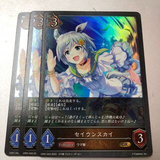 セイウンスカイ GR 3枚