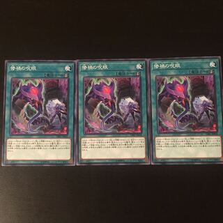 Evil Eye Confrontation 3 copies