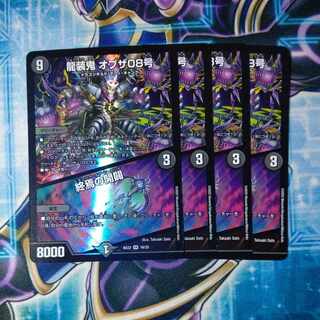 Ryuso Oni of the 08｜Openings of the End SR 18/25 Set of 4