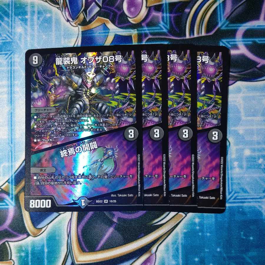 Ryuso Oni of the 08|Openings of the End SR 18/25 Set of 4