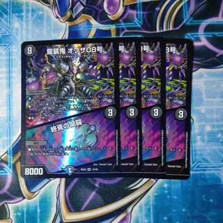 Ryuso Oni of the 08｜Openings of the End SR 18/25 Set of 4