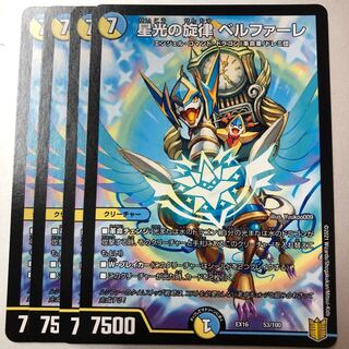 Melody of Starlight Bianca Fare 53/100 4 sheets